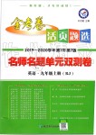 2019年金考卷活頁(yè)題選九年級(jí)英語(yǔ)上冊(cè)人教版