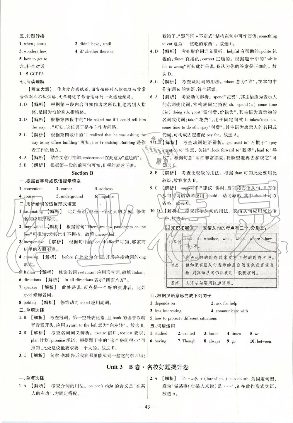 2019年金考卷活頁題選九年級英語上冊人教版 第7頁