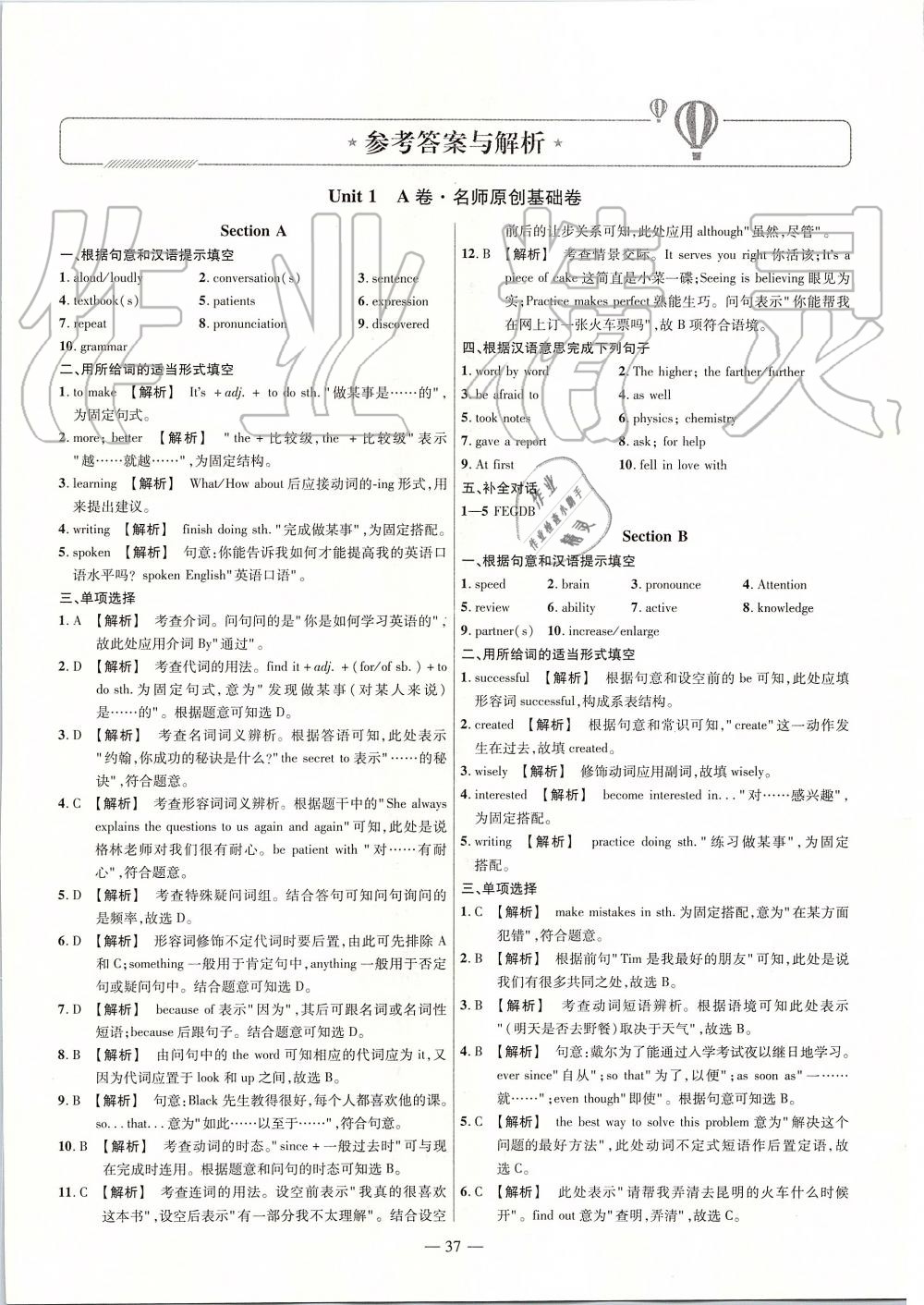 2019年金考卷活頁(yè)題選九年級(jí)英語(yǔ)上冊(cè)人教版 第1頁(yè)