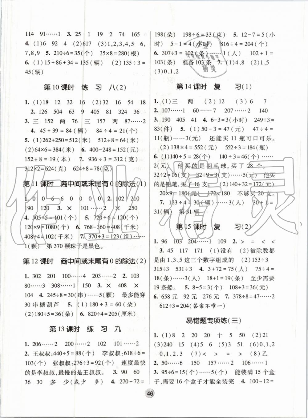 2019年經(jīng)綸學典棒棒堂三年級數(shù)學上冊江蘇版 第6頁