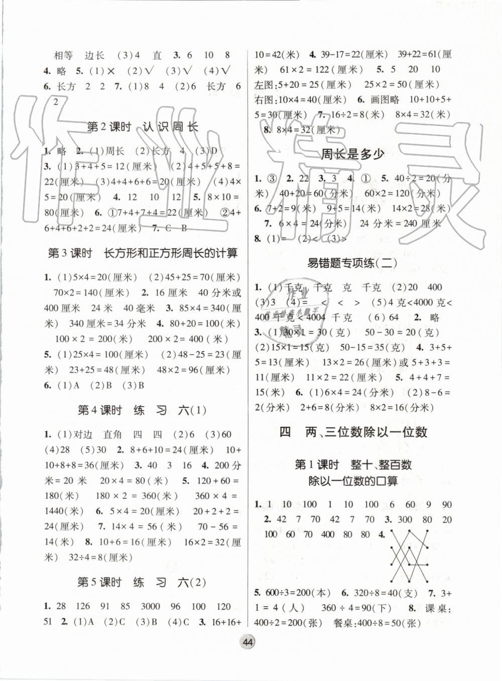 2019年經(jīng)綸學典棒棒堂三年級數(shù)學上冊江蘇版 第4頁