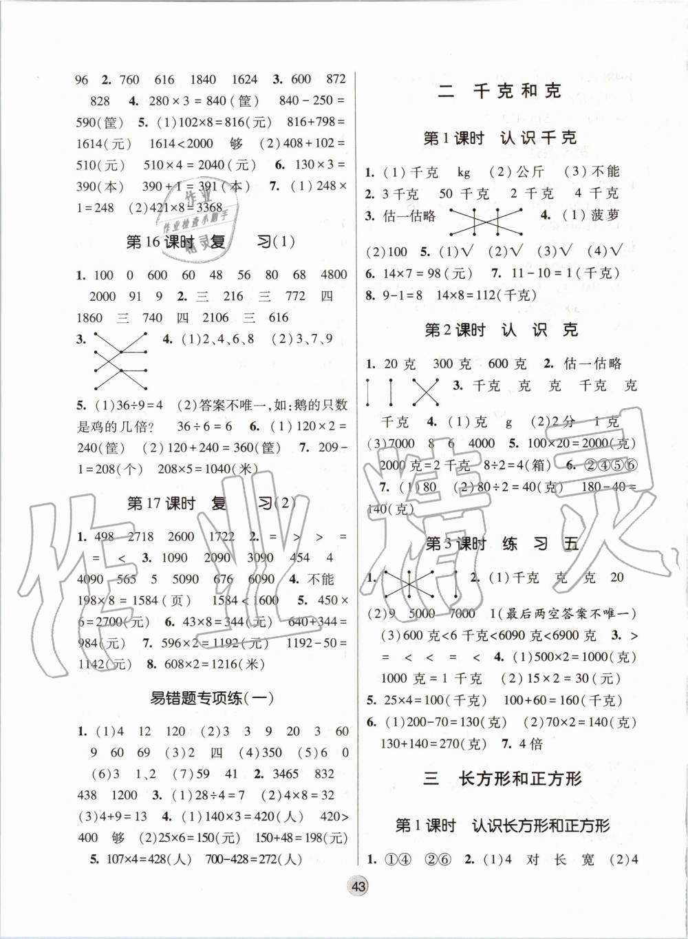 2019年經(jīng)綸學(xué)典棒棒堂三年級數(shù)學(xué)上冊江蘇版 第3頁