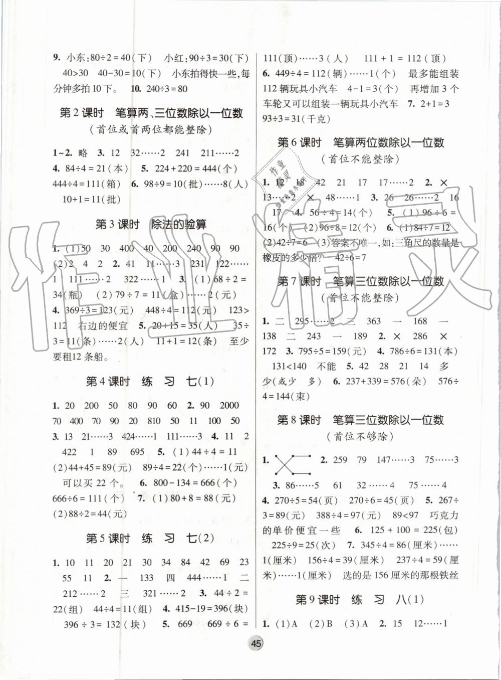 2019年經(jīng)綸學(xué)典棒棒堂三年級數(shù)學(xué)上冊江蘇版 第5頁