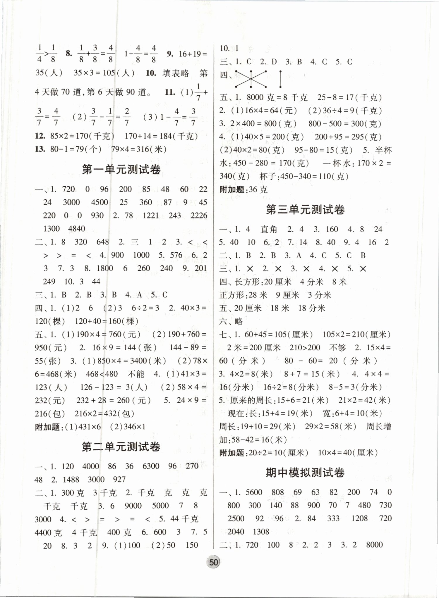 2019年經(jīng)綸學(xué)典棒棒堂三年級數(shù)學(xué)上冊江蘇版 第10頁