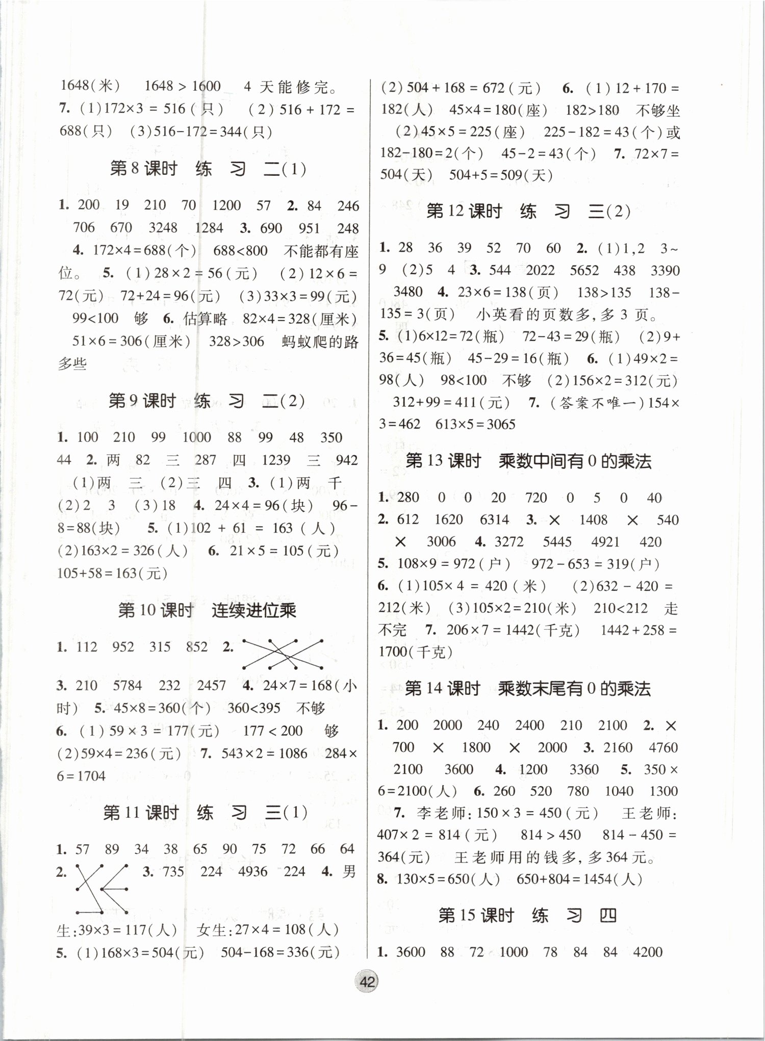 2019年經(jīng)綸學(xué)典棒棒堂三年級數(shù)學(xué)上冊江蘇版 第2頁