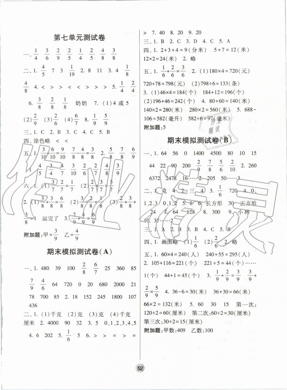 2019年經(jīng)綸學(xué)典棒棒堂三年級(jí)數(shù)學(xué)上冊(cè)江蘇版 第12頁