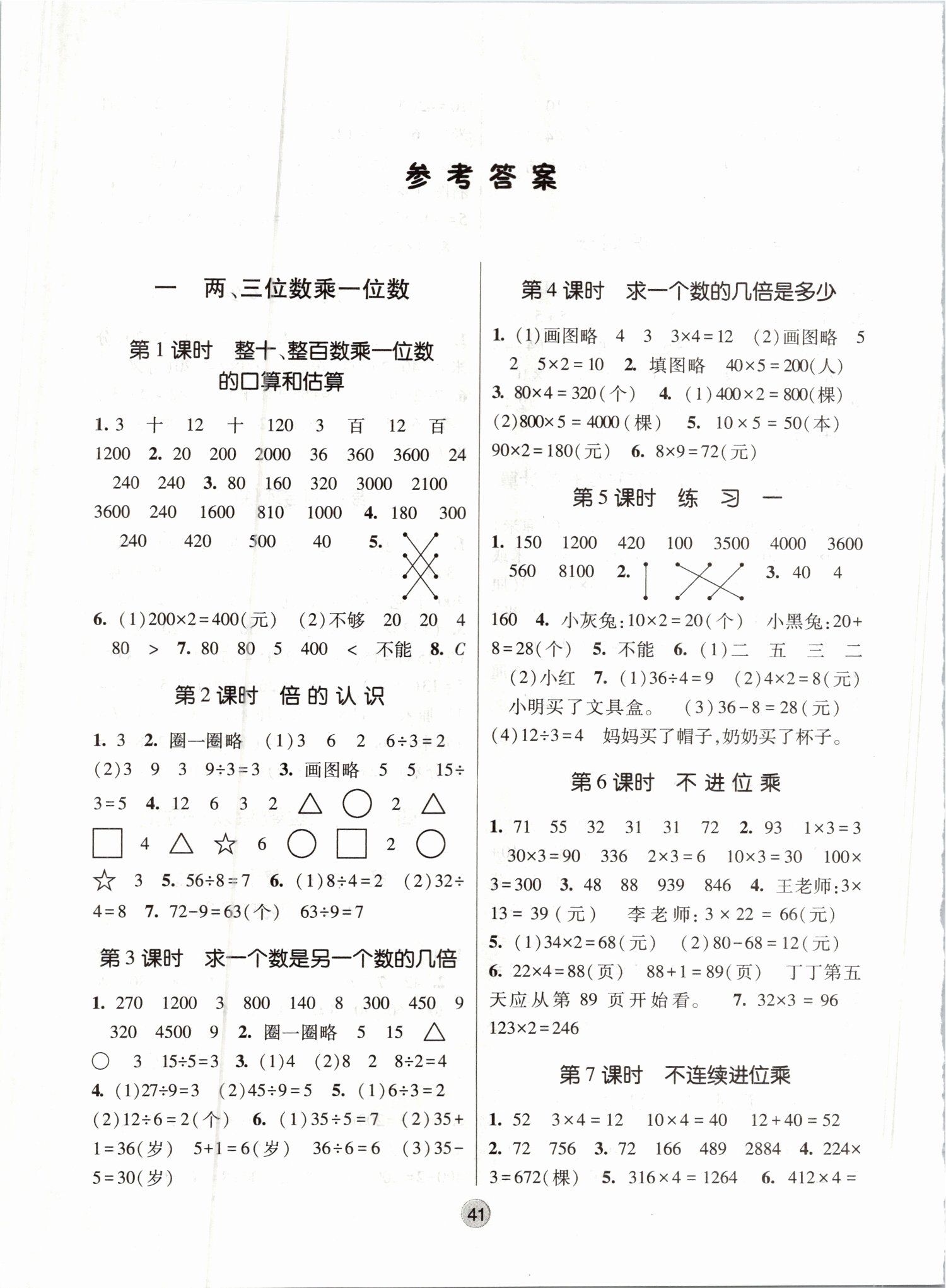 2019年經(jīng)綸學(xué)典棒棒堂三年級數(shù)學(xué)上冊江蘇版 第1頁