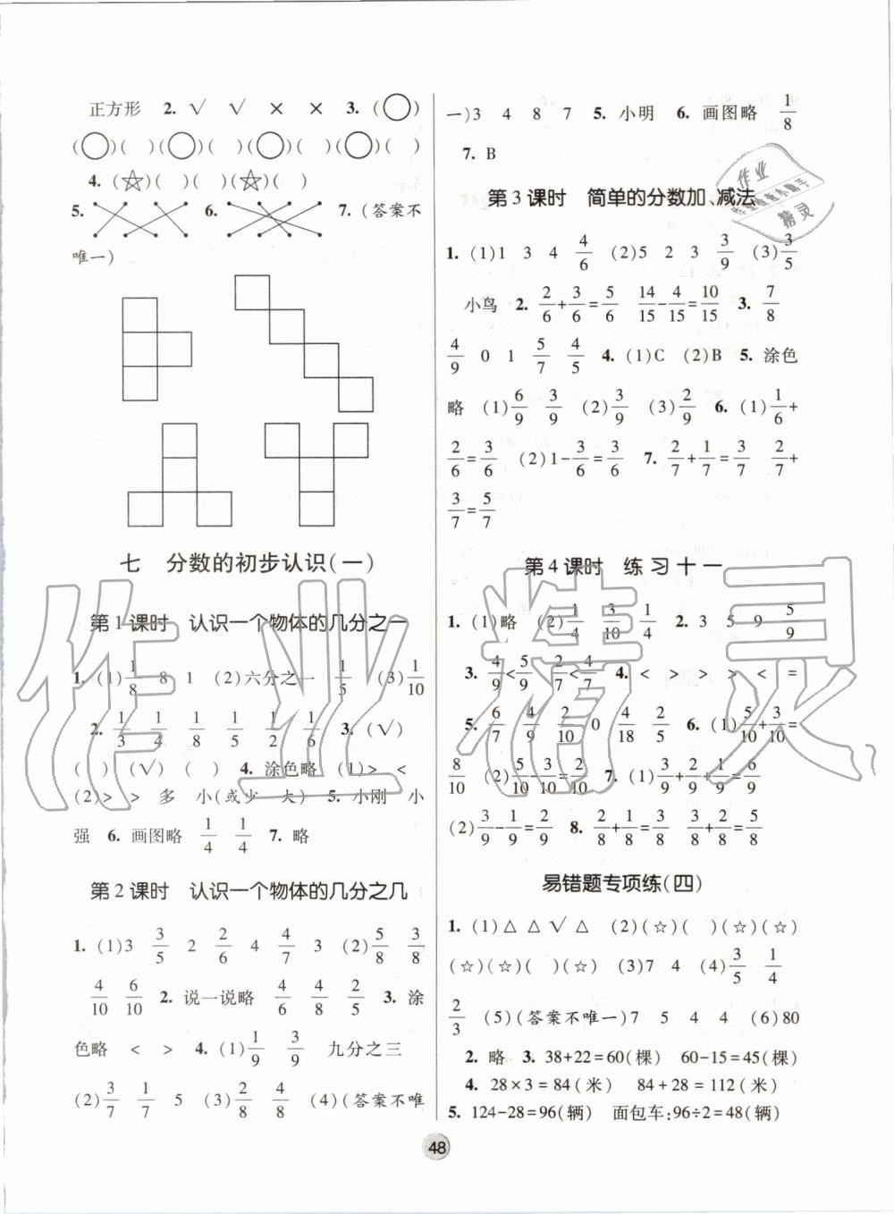 2019年經(jīng)綸學(xué)典棒棒堂三年級(jí)數(shù)學(xué)上冊(cè)江蘇版 第8頁(yè)