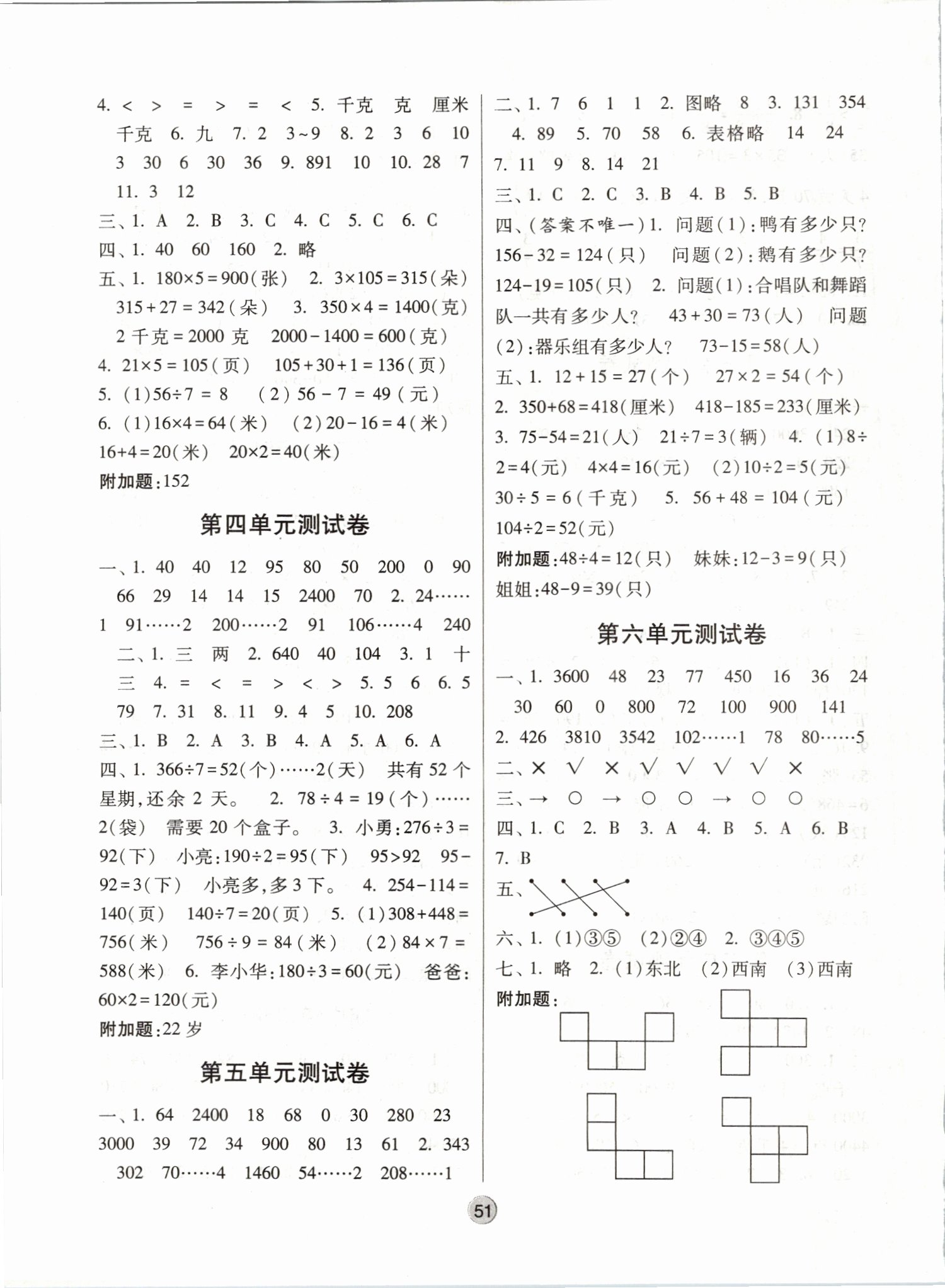 2019年經(jīng)綸學(xué)典棒棒堂三年級數(shù)學(xué)上冊江蘇版 第11頁