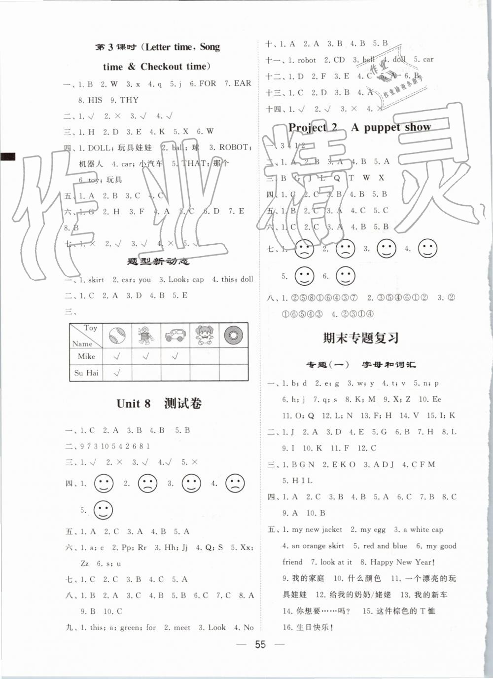 2019年經(jīng)綸學(xué)典棒棒堂三年級(jí)英語(yǔ)上冊(cè)江蘇版 第7頁(yè)