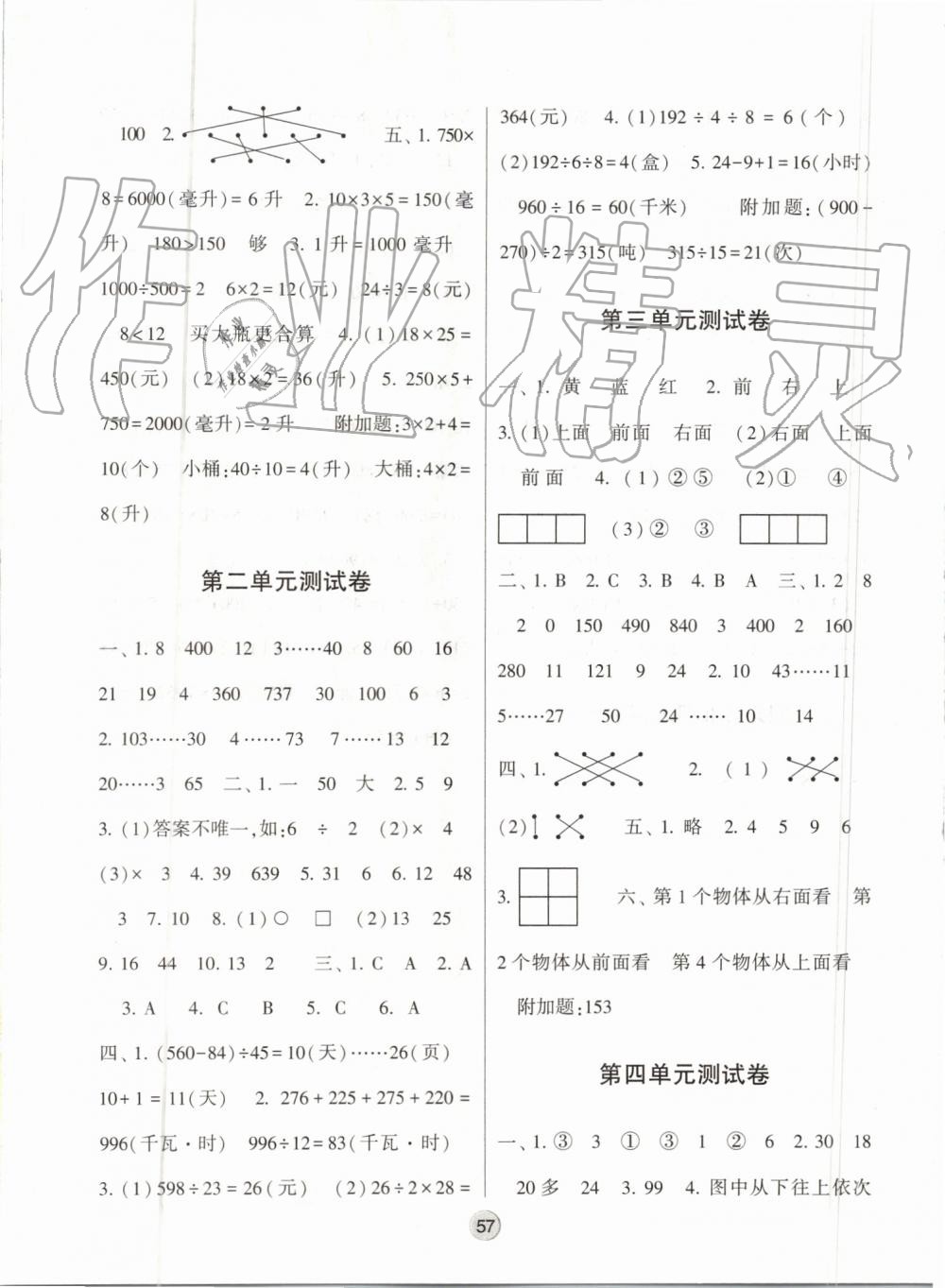 2019年經(jīng)綸學典棒棒堂四年級數(shù)學上冊江蘇版 第13頁