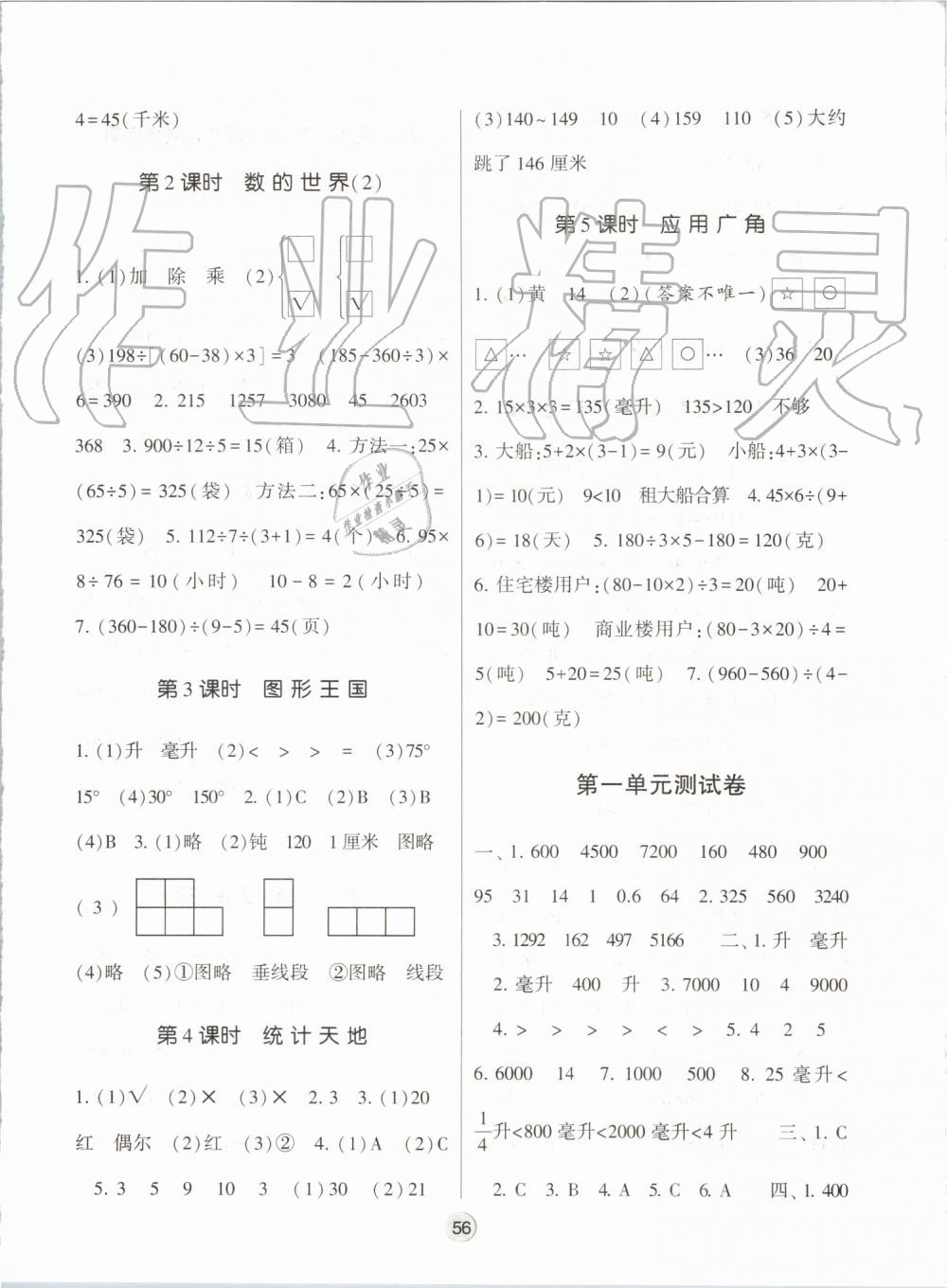 2019年經(jīng)綸學(xué)典棒棒堂四年級數(shù)學(xué)上冊江蘇版 第12頁