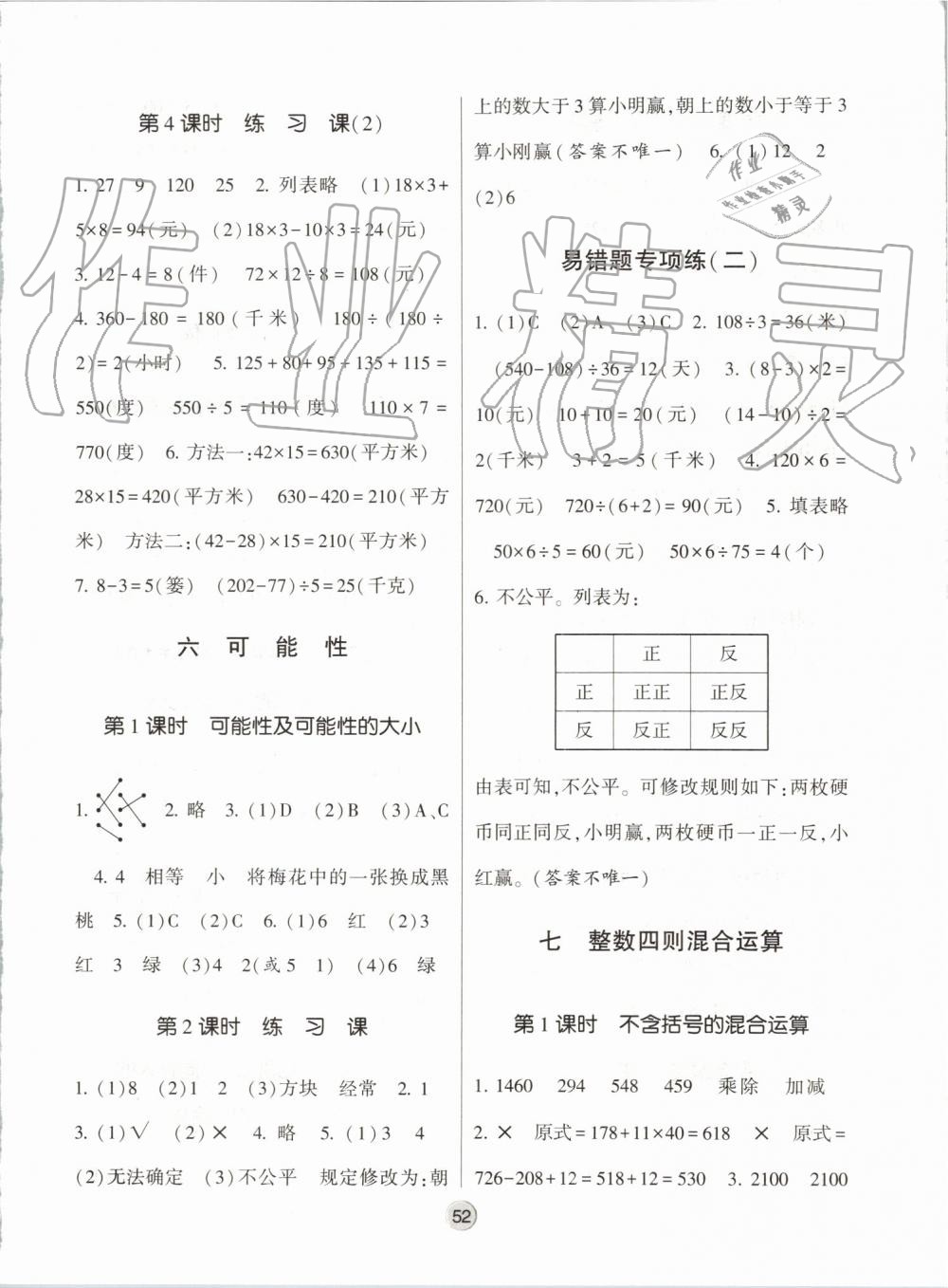 2019年經(jīng)綸學(xué)典棒棒堂四年級數(shù)學(xué)上冊江蘇版 第8頁