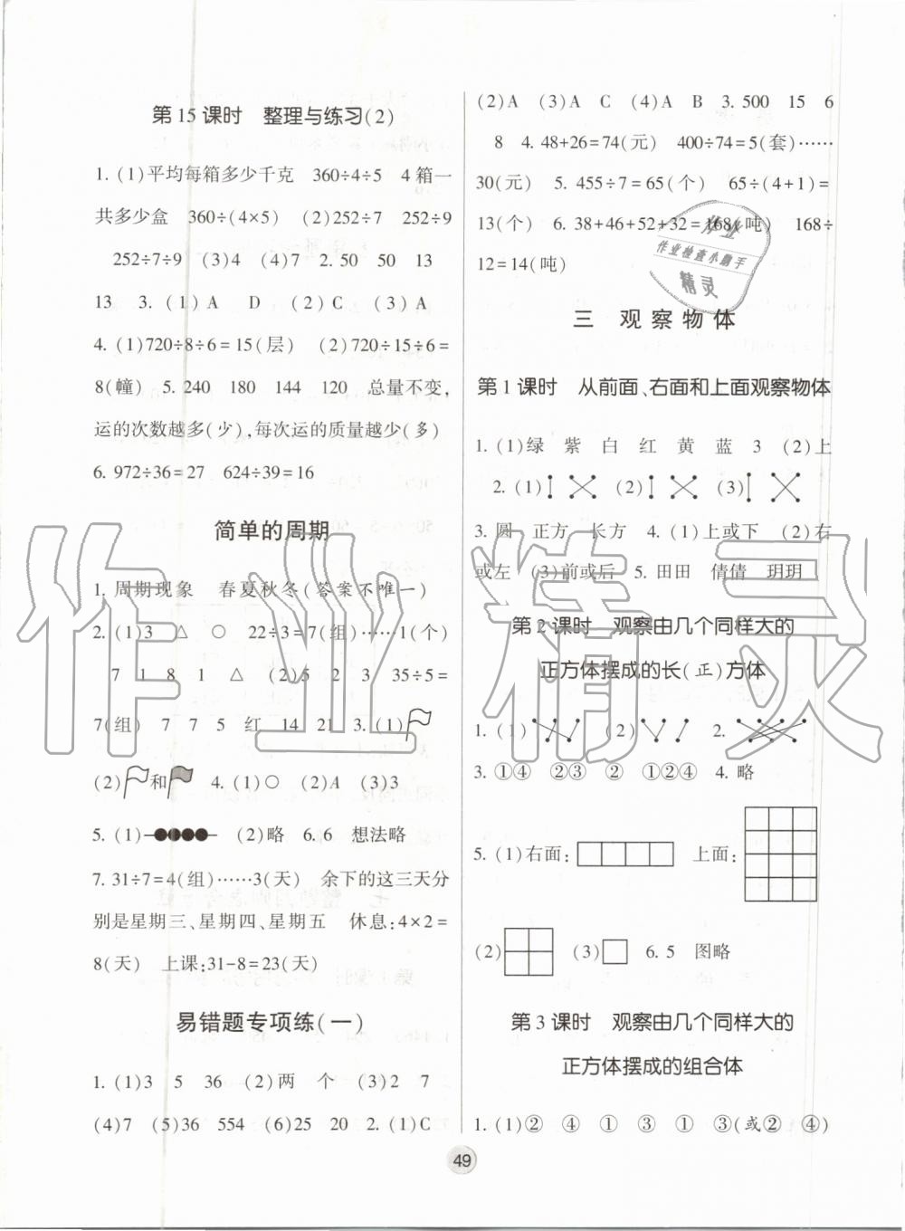 2019年經(jīng)綸學(xué)典棒棒堂四年級(jí)數(shù)學(xué)上冊(cè)江蘇版 第5頁(yè)