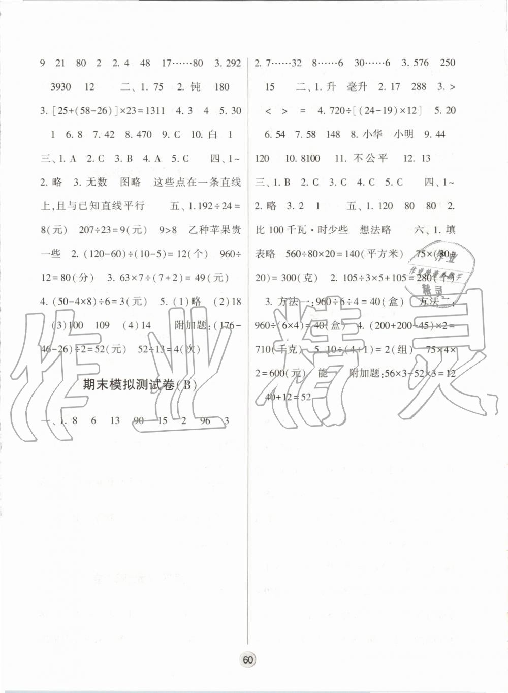 2019年經(jīng)綸學(xué)典棒棒堂四年級數(shù)學(xué)上冊江蘇版 第16頁