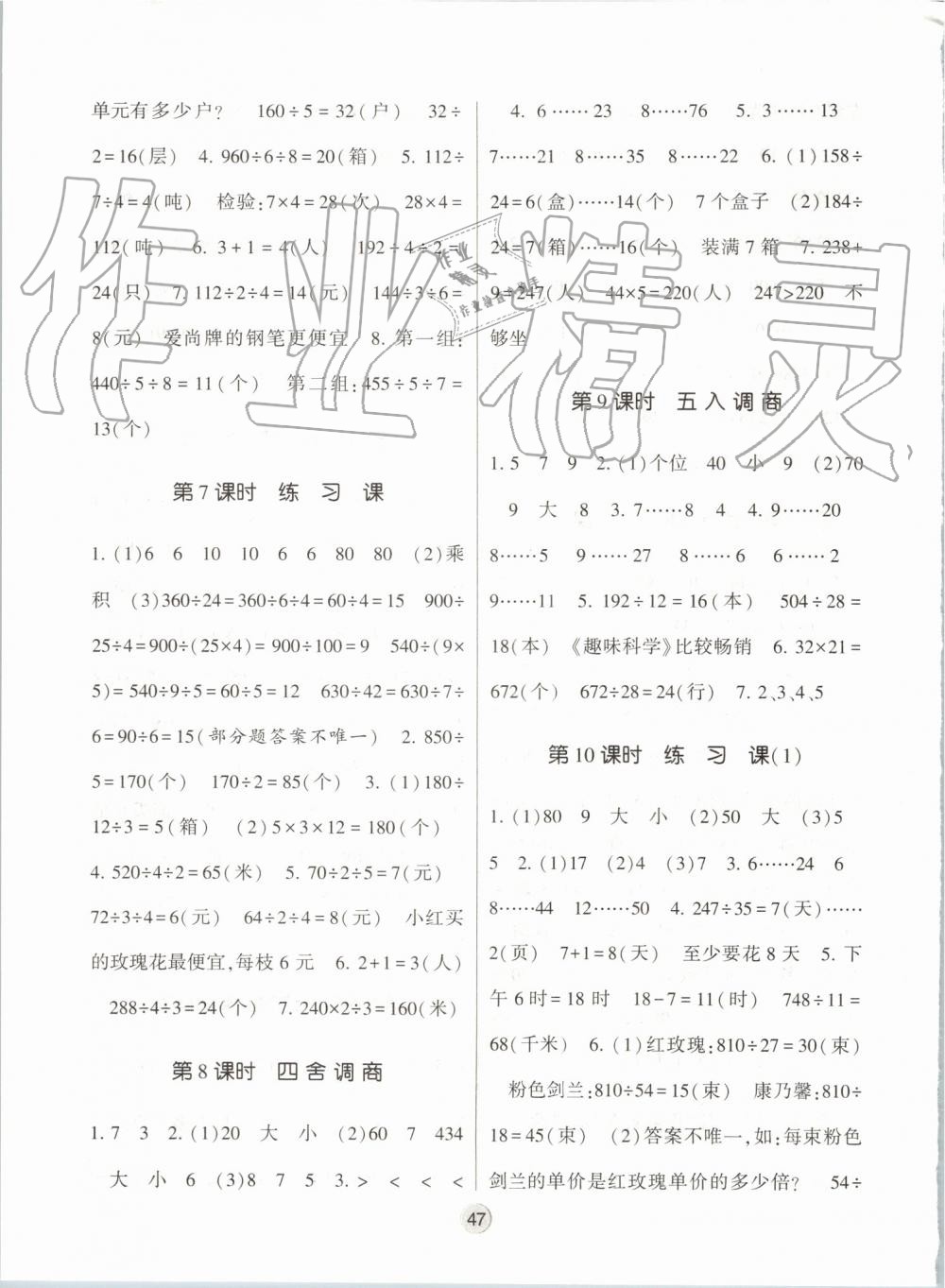 2019年經(jīng)綸學(xué)典棒棒堂四年級(jí)數(shù)學(xué)上冊(cè)江蘇版 第3頁(yè)