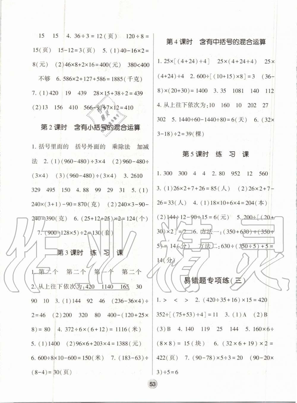 2019年經(jīng)綸學(xué)典棒棒堂四年級(jí)數(shù)學(xué)上冊(cè)江蘇版 第9頁(yè)