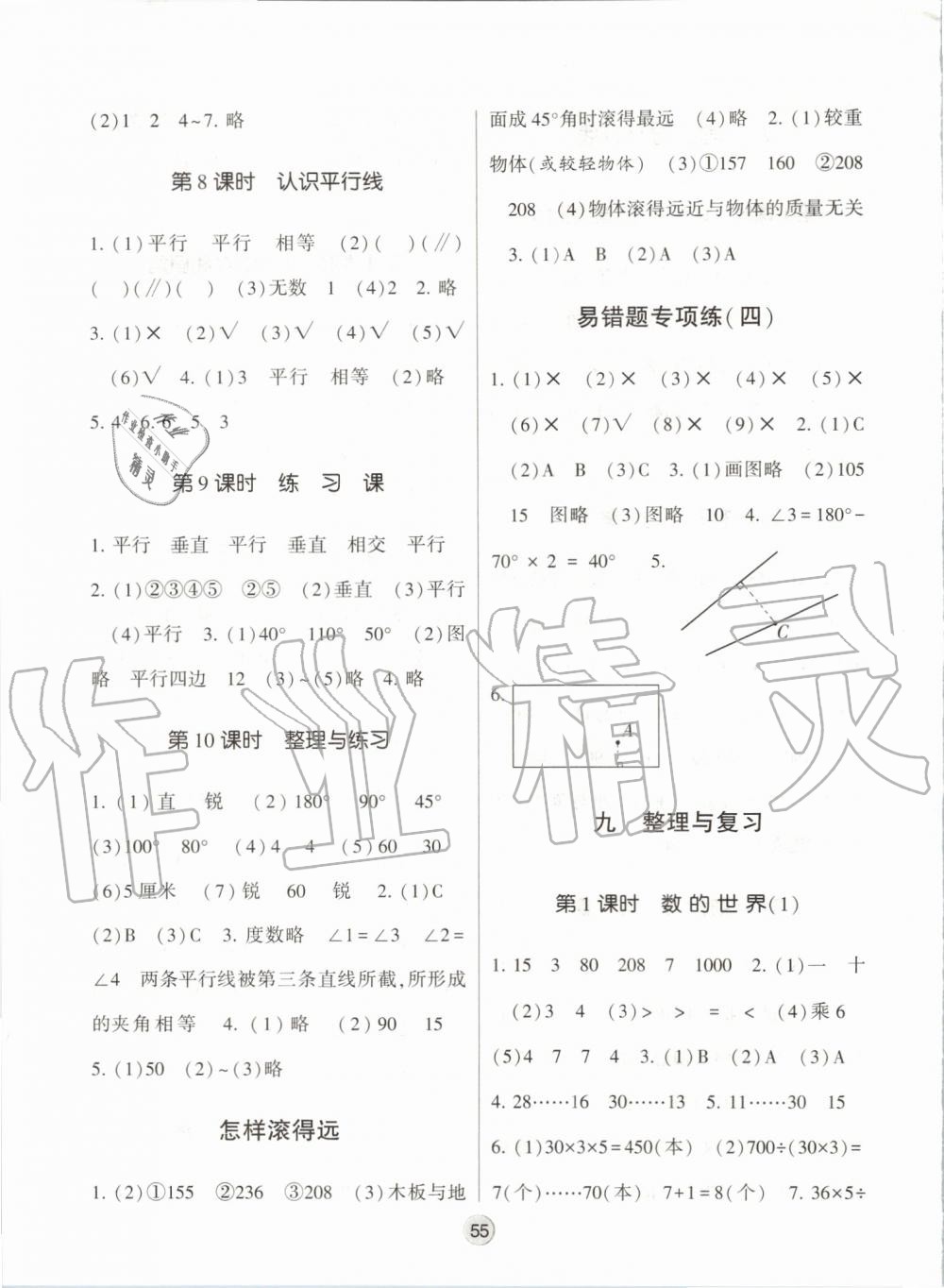 2019年經(jīng)綸學(xué)典棒棒堂四年級(jí)數(shù)學(xué)上冊(cè)江蘇版 第11頁(yè)