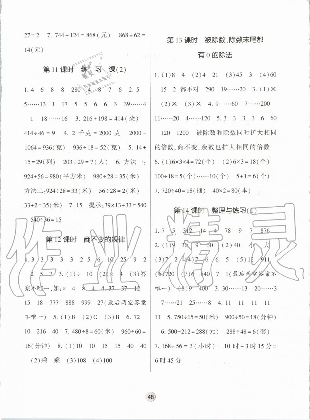 2019年經(jīng)綸學(xué)典棒棒堂四年級數(shù)學(xué)上冊江蘇版 第4頁