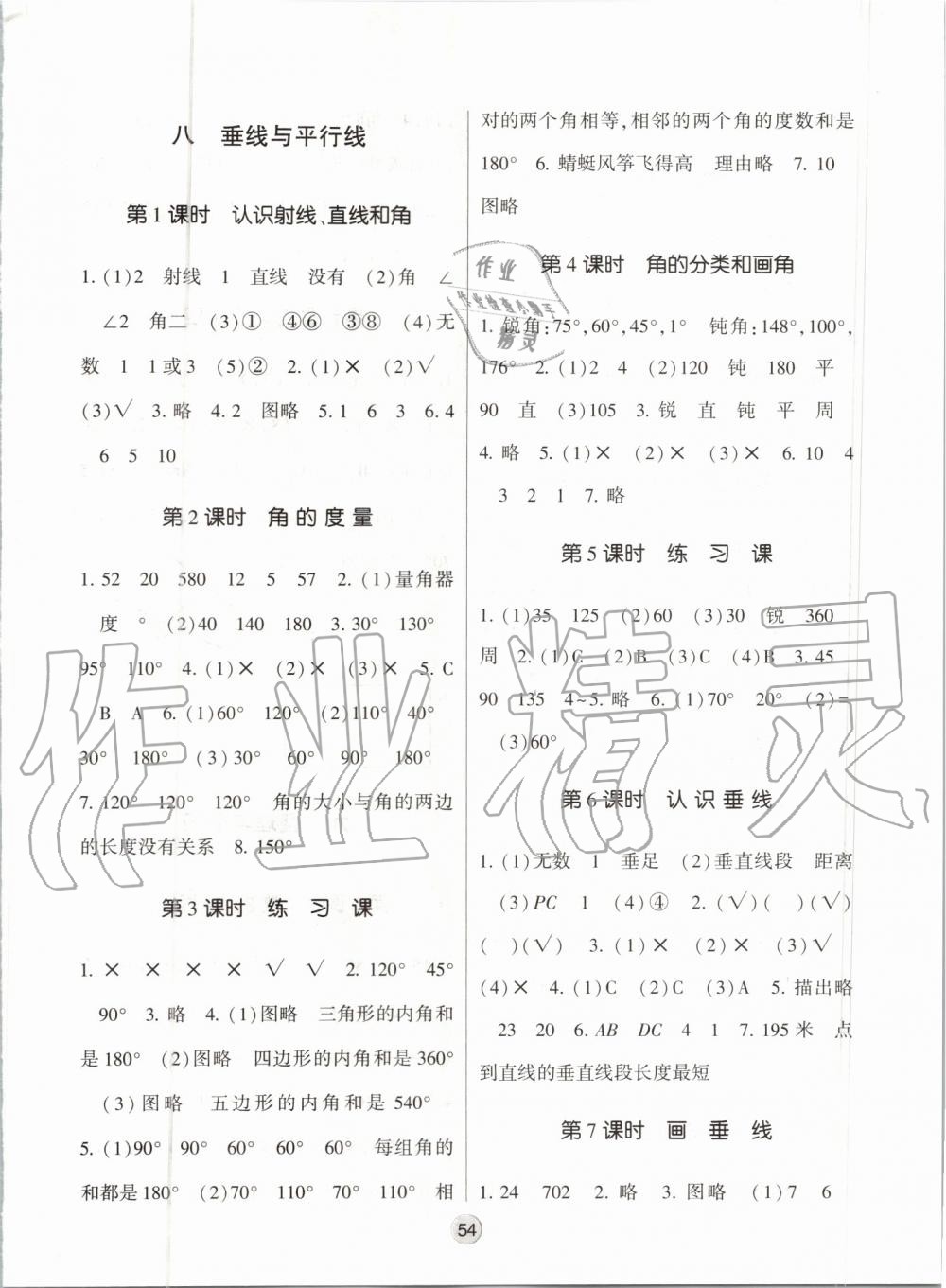 2019年經(jīng)綸學(xué)典棒棒堂四年級數(shù)學(xué)上冊江蘇版 第10頁