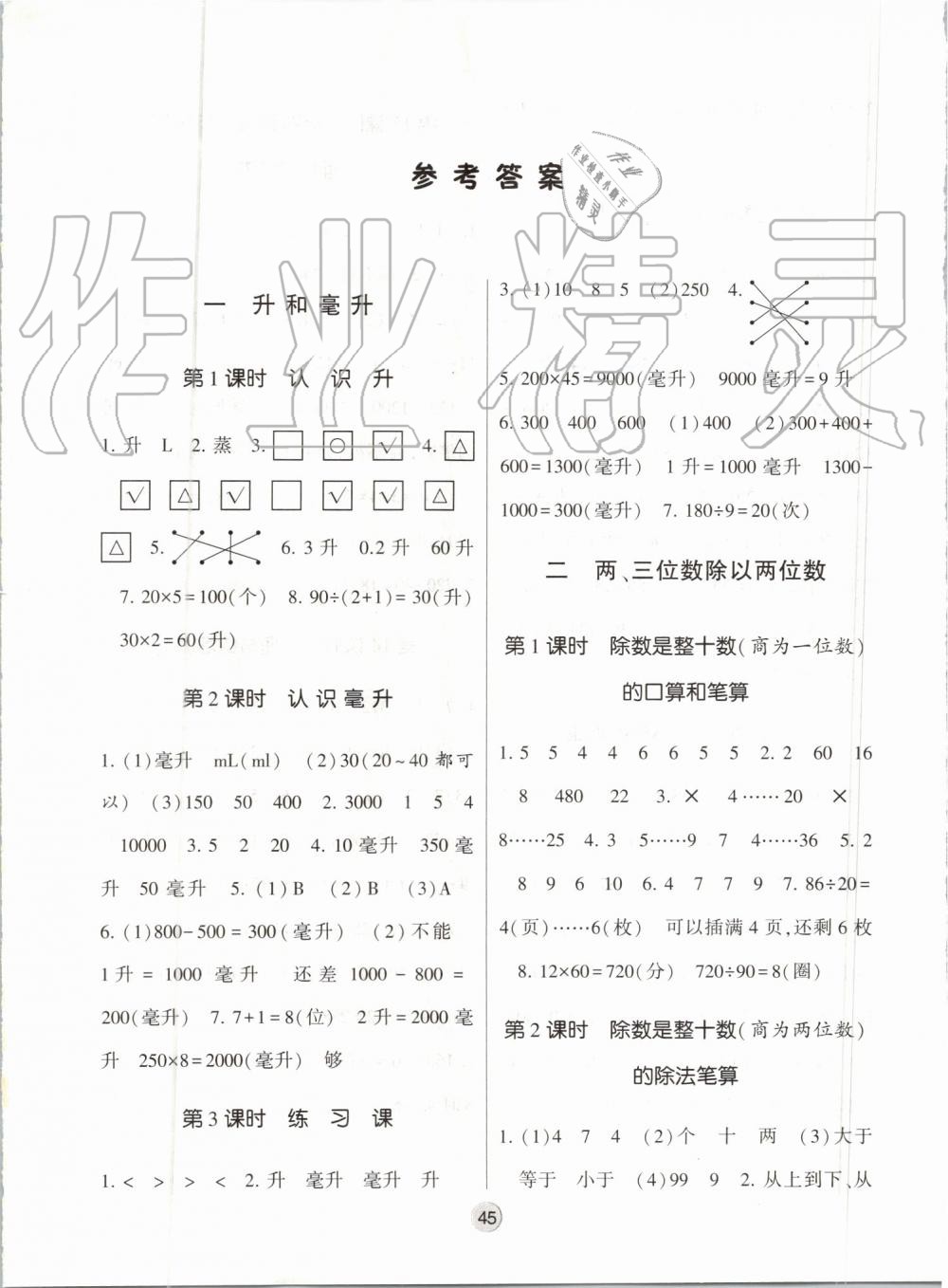 2019年經綸學典棒棒堂四年級數(shù)學上冊江蘇版 第1頁