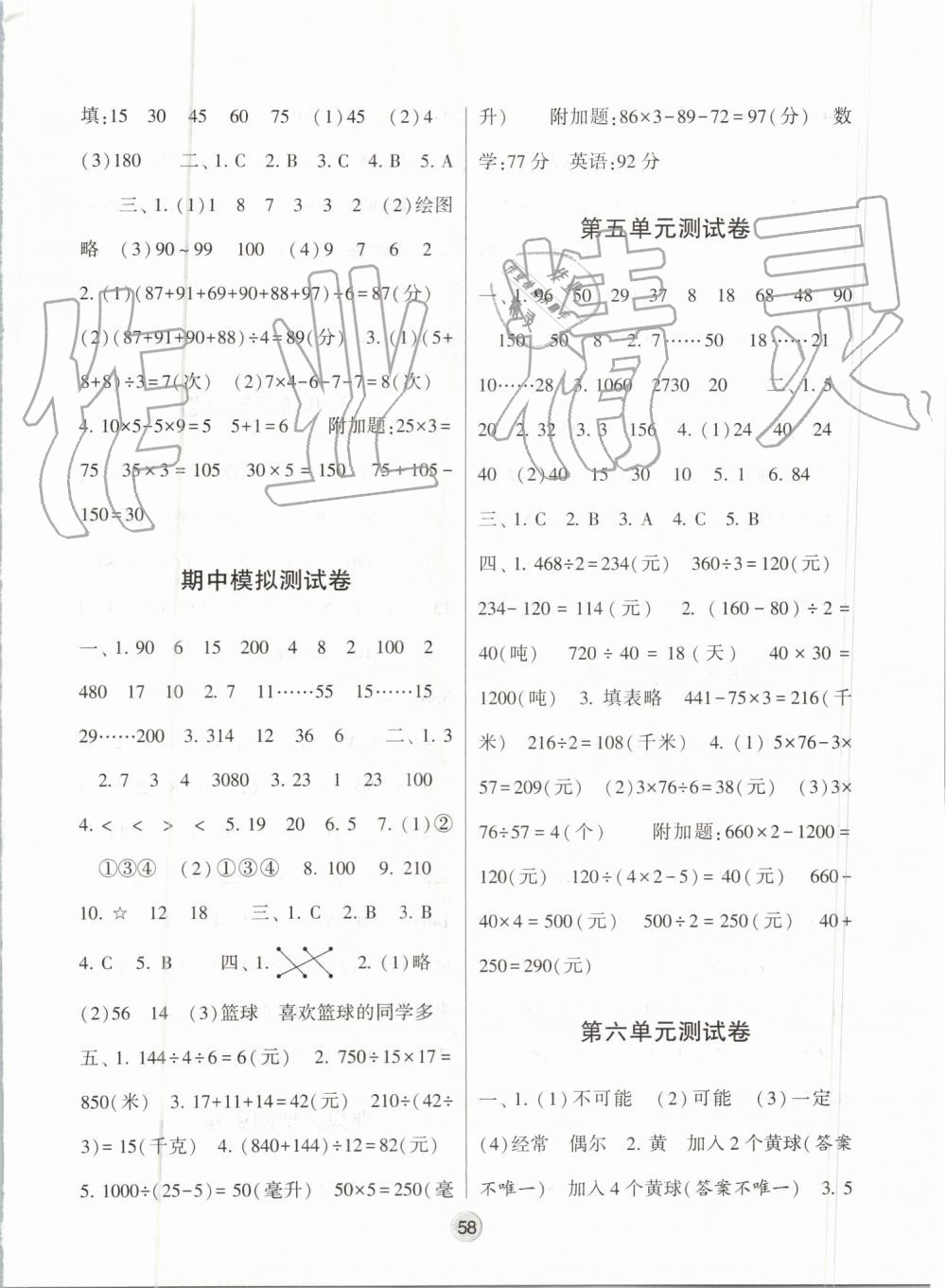 2019年經(jīng)綸學(xué)典棒棒堂四年級數(shù)學(xué)上冊江蘇版 第14頁