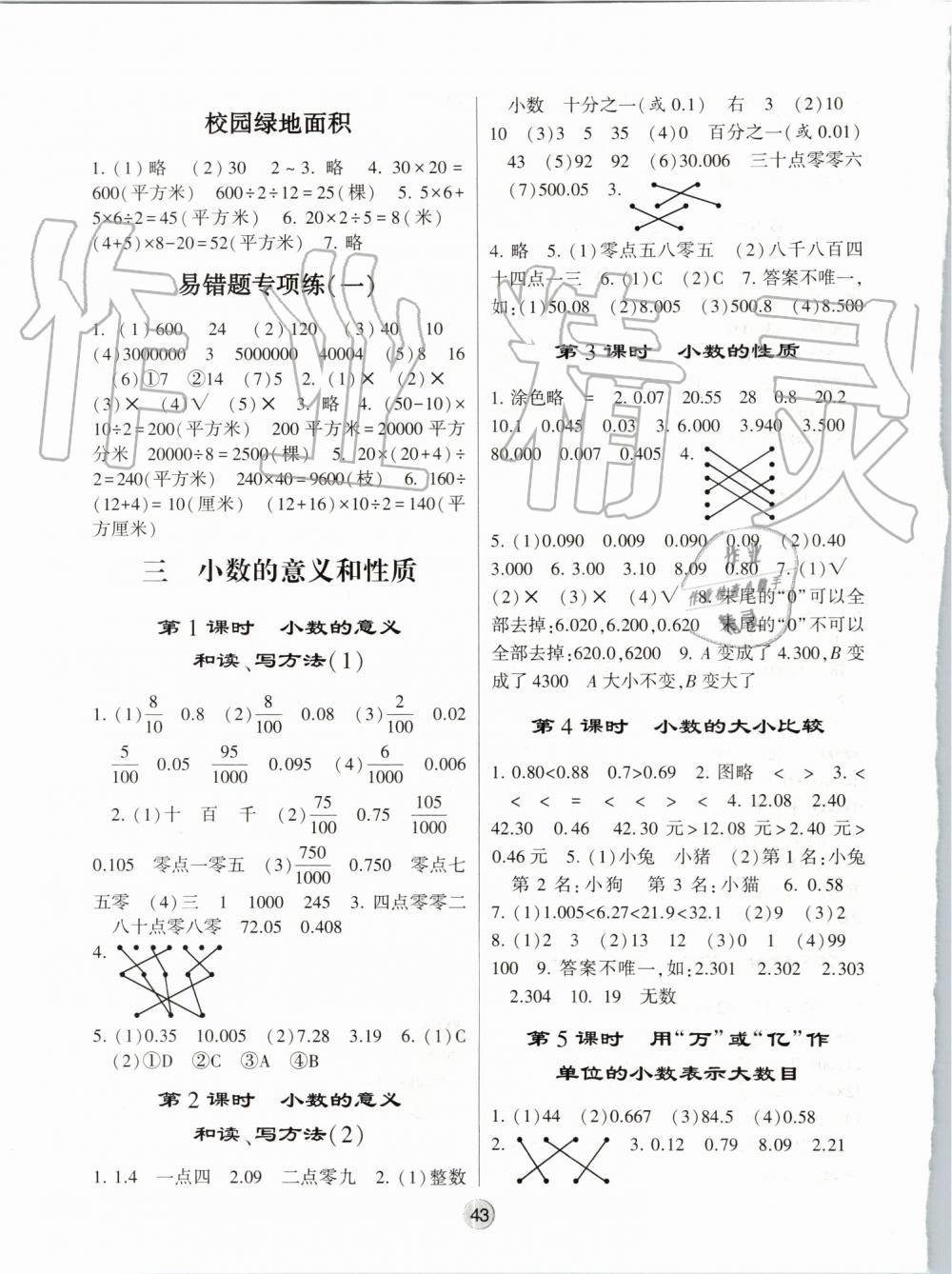 2019年經(jīng)綸學(xué)典棒棒堂五年級數(shù)學(xué)上冊江蘇版 第3頁