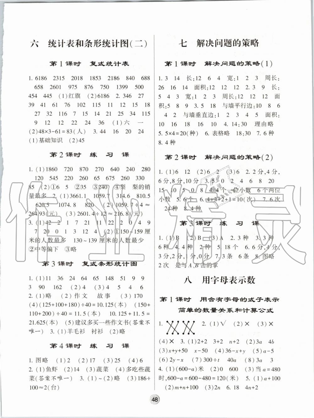 2019年經(jīng)綸學(xué)典棒棒堂五年級數(shù)學(xué)上冊江蘇版 第8頁