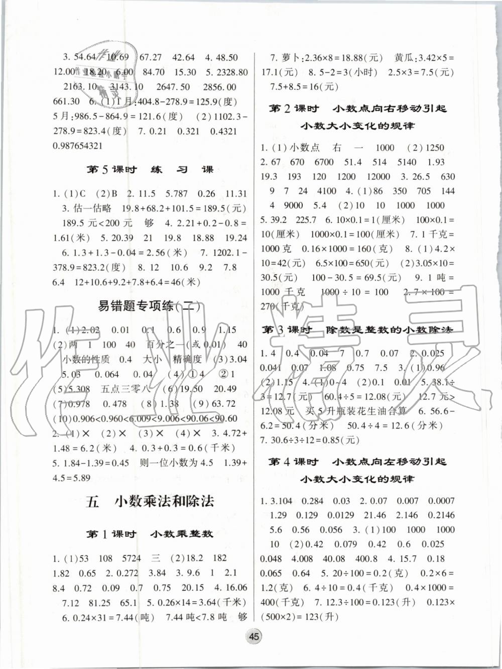 2019年經(jīng)綸學典棒棒堂五年級數(shù)學上冊江蘇版 第5頁