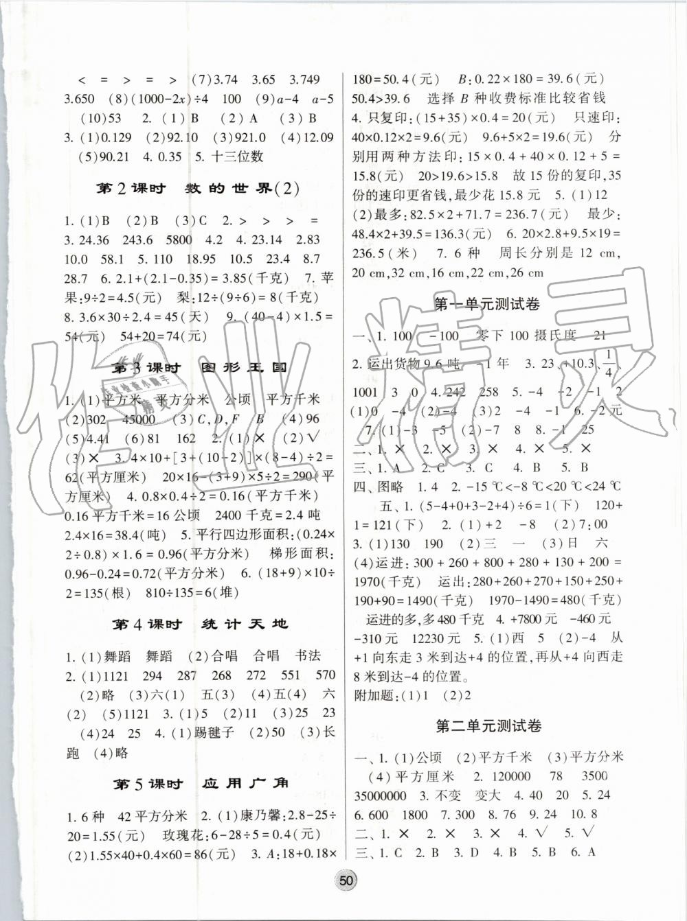 2019年經(jīng)綸學典棒棒堂五年級數(shù)學上冊江蘇版 第10頁