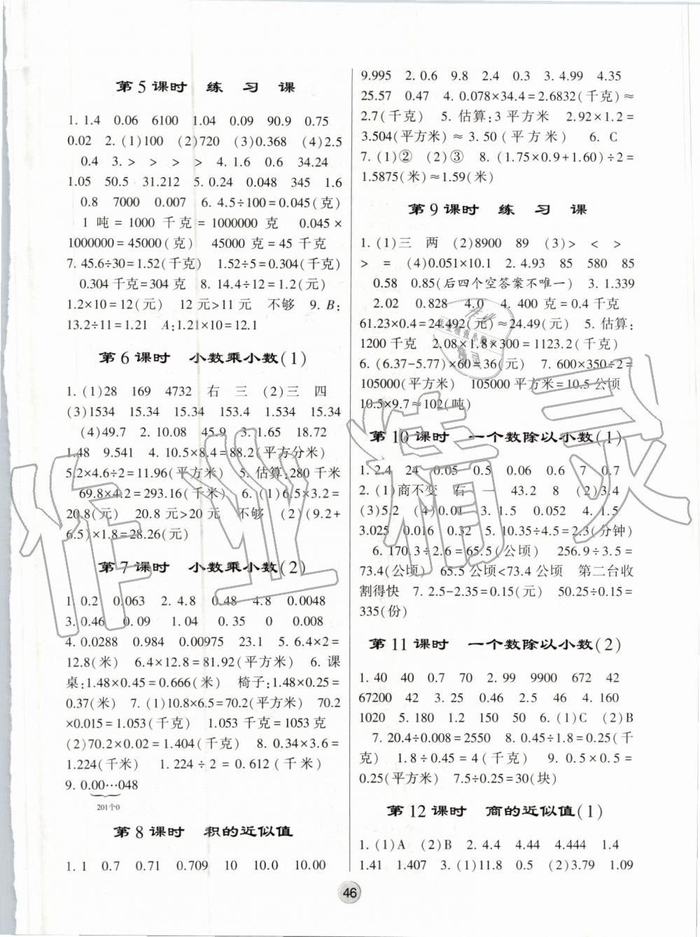 2019年經(jīng)綸學(xué)典棒棒堂五年級數(shù)學(xué)上冊江蘇版 第6頁