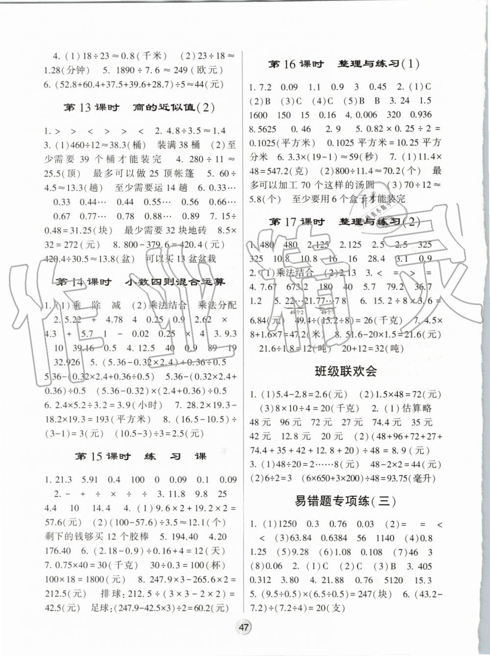 2019年經(jīng)綸學(xué)典棒棒堂五年級數(shù)學(xué)上冊江蘇版 第7頁