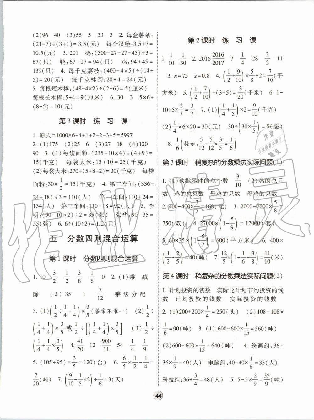 2019年經(jīng)綸學(xué)典棒棒堂六年級(jí)數(shù)學(xué)上冊江蘇版 第8頁