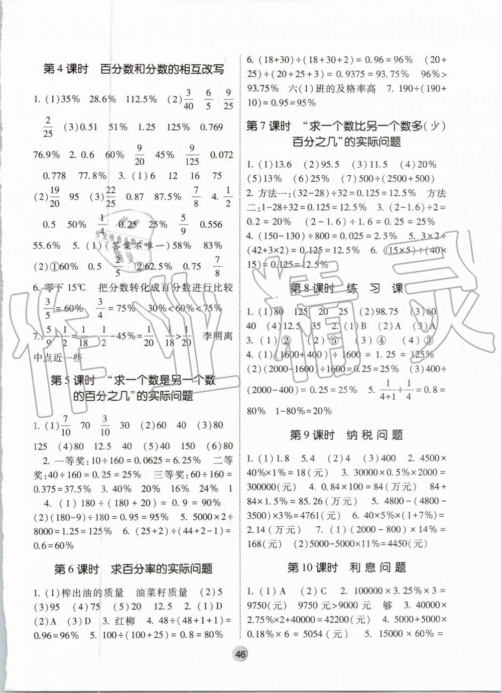 2019年經(jīng)綸學(xué)典棒棒堂六年級(jí)數(shù)學(xué)上冊(cè)江蘇版 第10頁(yè)