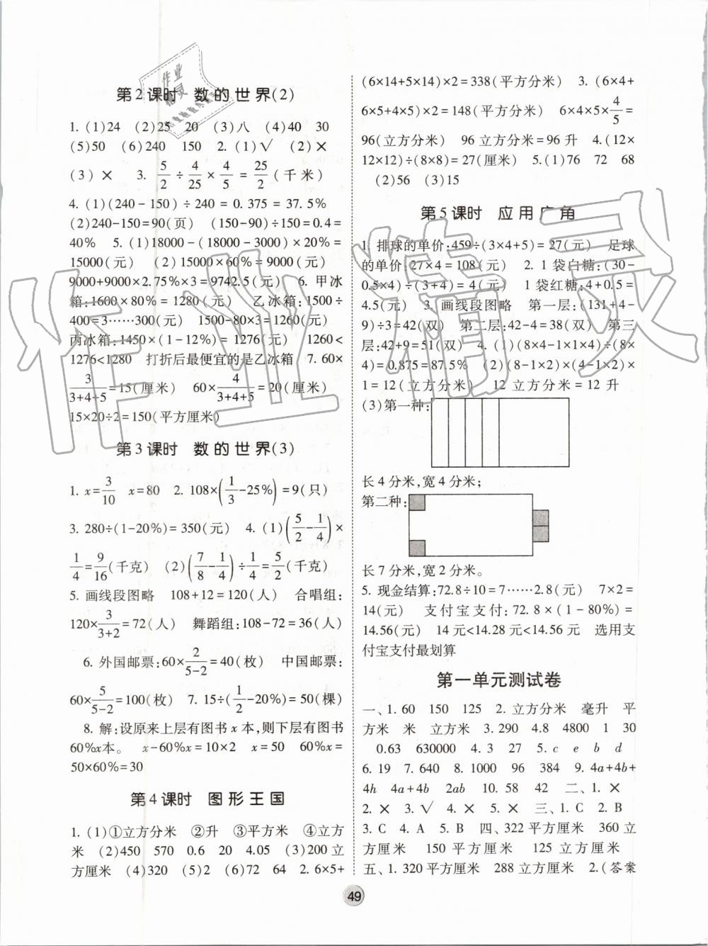 2019年經(jīng)綸學(xué)典棒棒堂六年級數(shù)學(xué)上冊江蘇版 第13頁