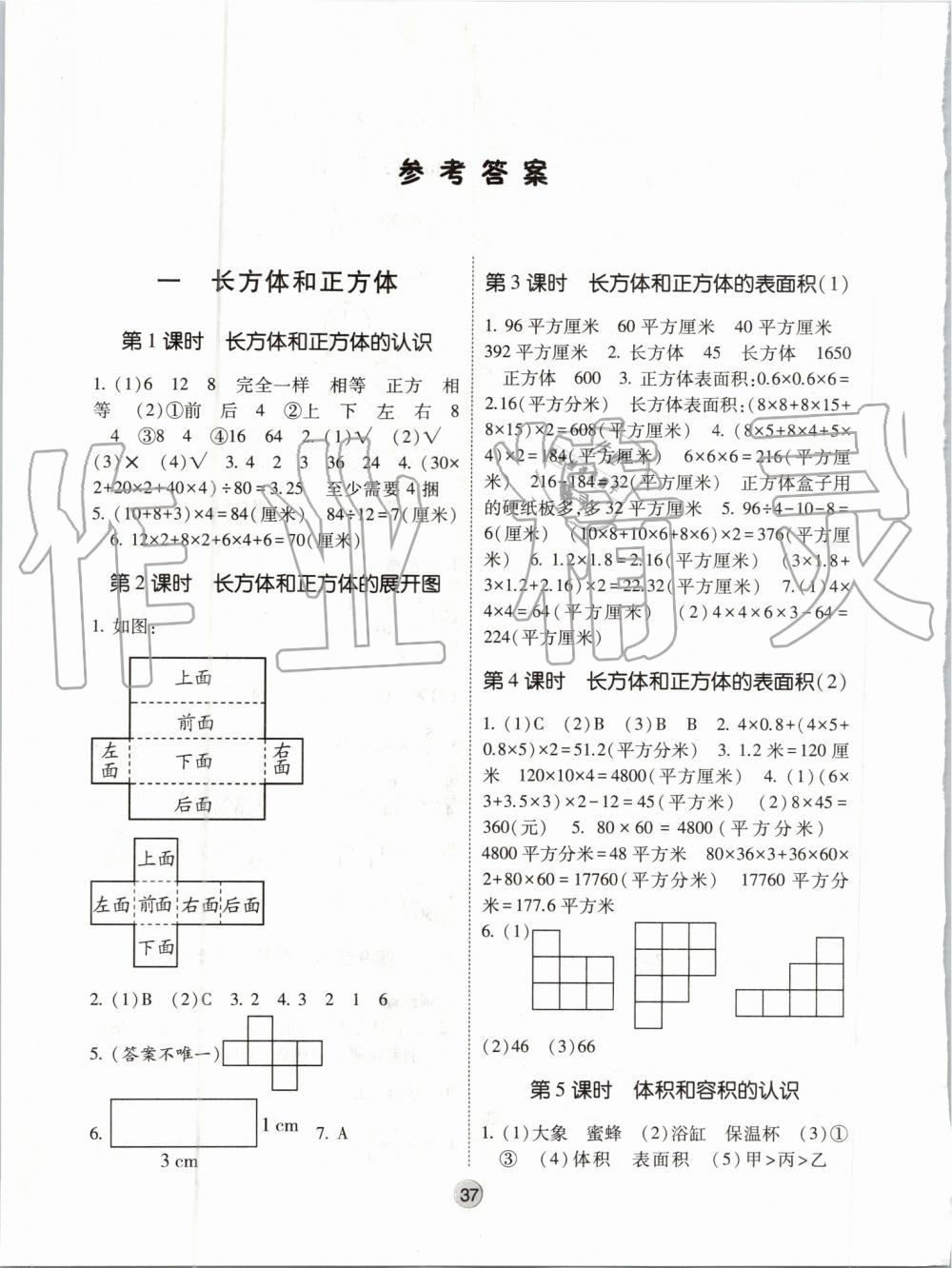 2019年經(jīng)綸學(xué)典棒棒堂六年級(jí)數(shù)學(xué)上冊(cè)江蘇版 第1頁