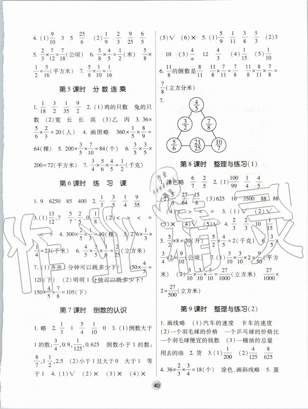 2019年經(jīng)綸學典棒棒堂六年級數(shù)學上冊江蘇版 第4頁