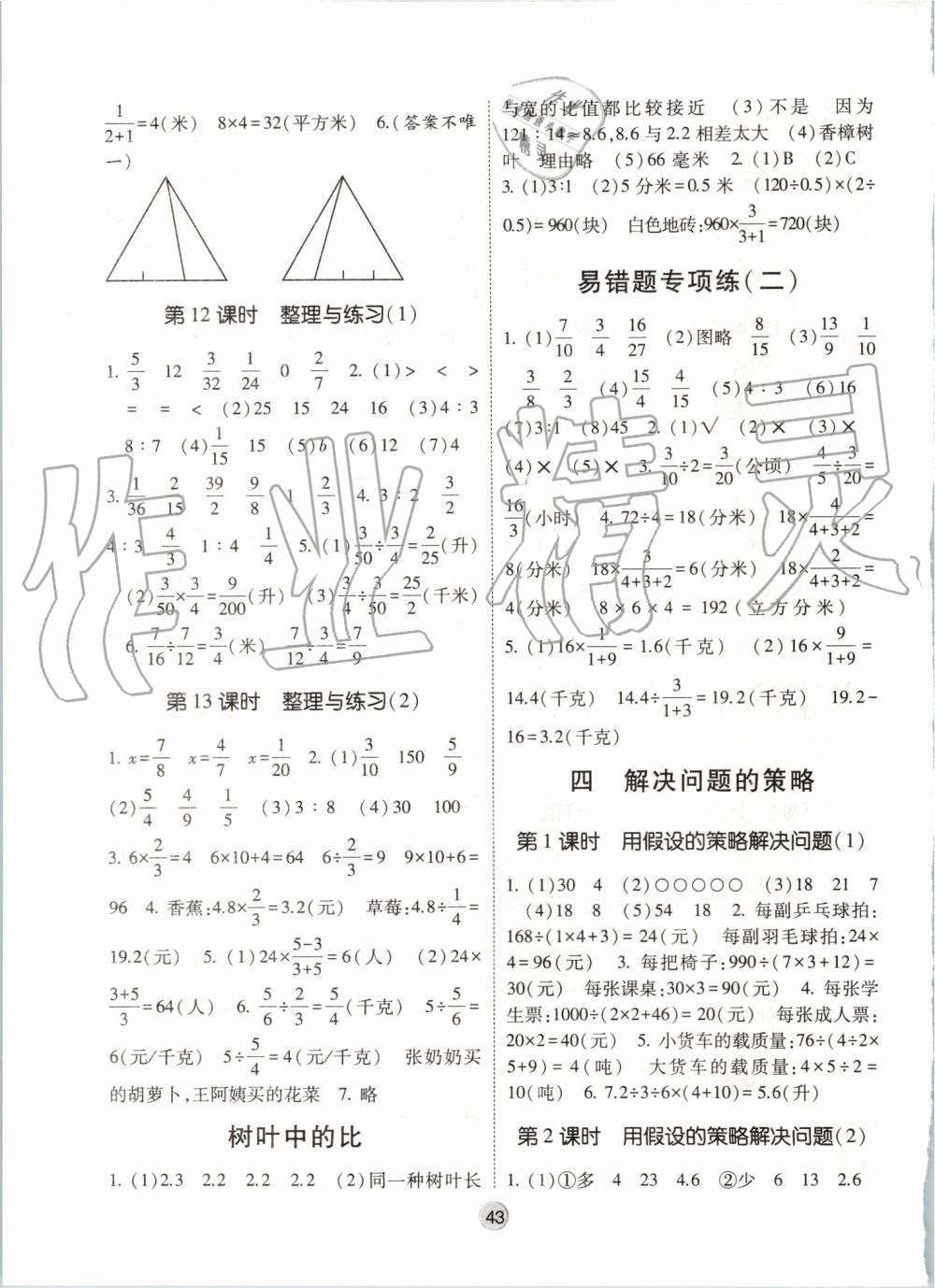 2019年經(jīng)綸學(xué)典棒棒堂六年級數(shù)學(xué)上冊江蘇版 第7頁