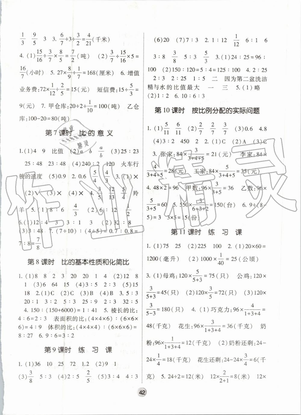 2019年經(jīng)綸學典棒棒堂六年級數(shù)學上冊江蘇版 第6頁