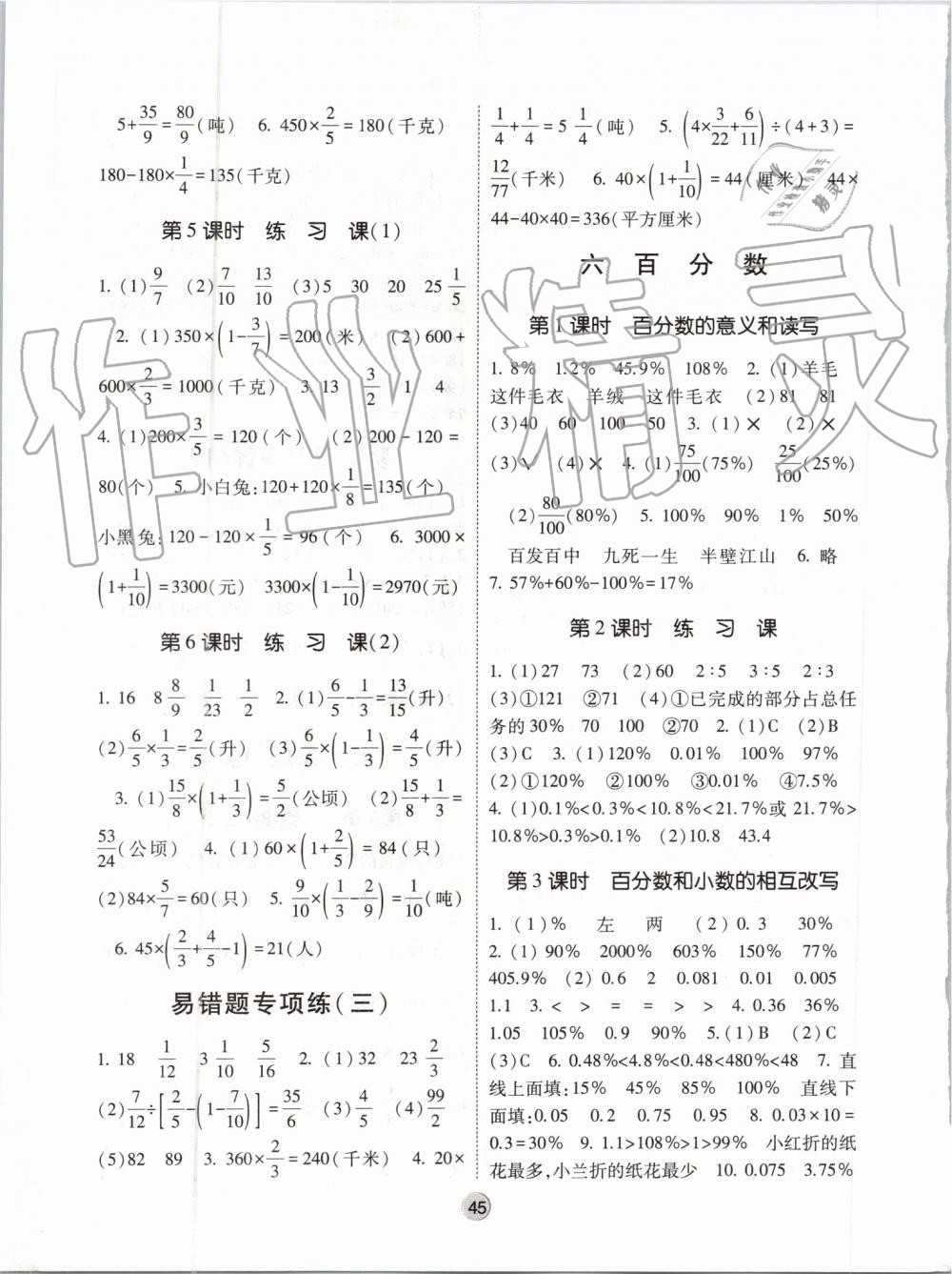 2019年經(jīng)綸學(xué)典棒棒堂六年級數(shù)學(xué)上冊江蘇版 第9頁