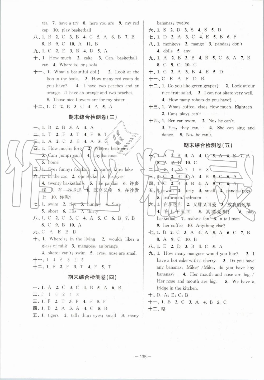 2019年江蘇好卷四年級英語上冊譯林版 第8頁