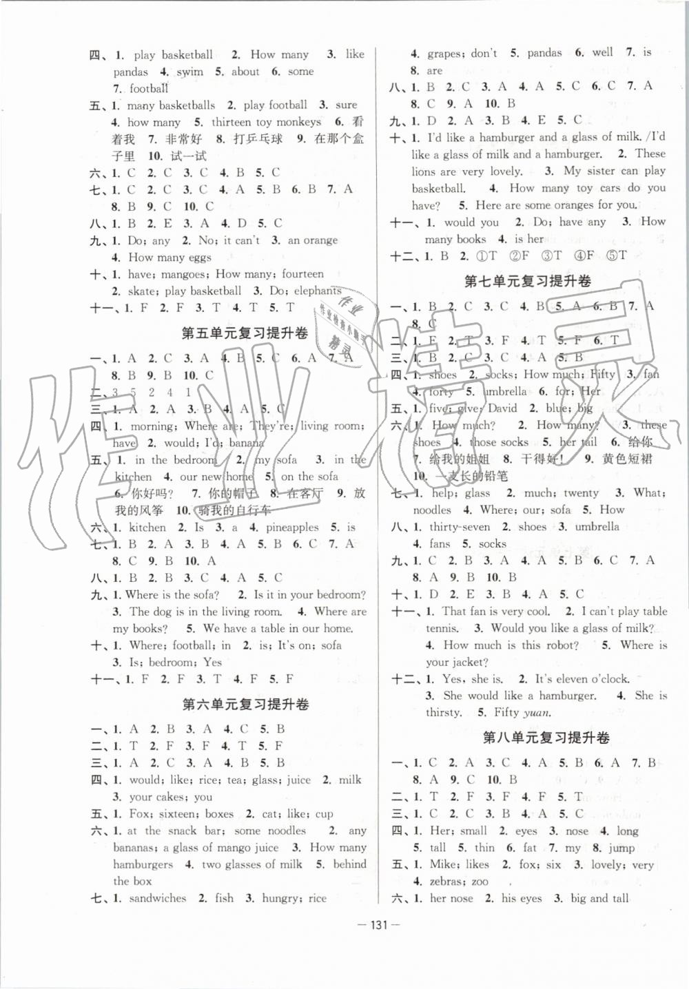 2019年江蘇好卷四年級(jí)英語上冊(cè)譯林版 第4頁