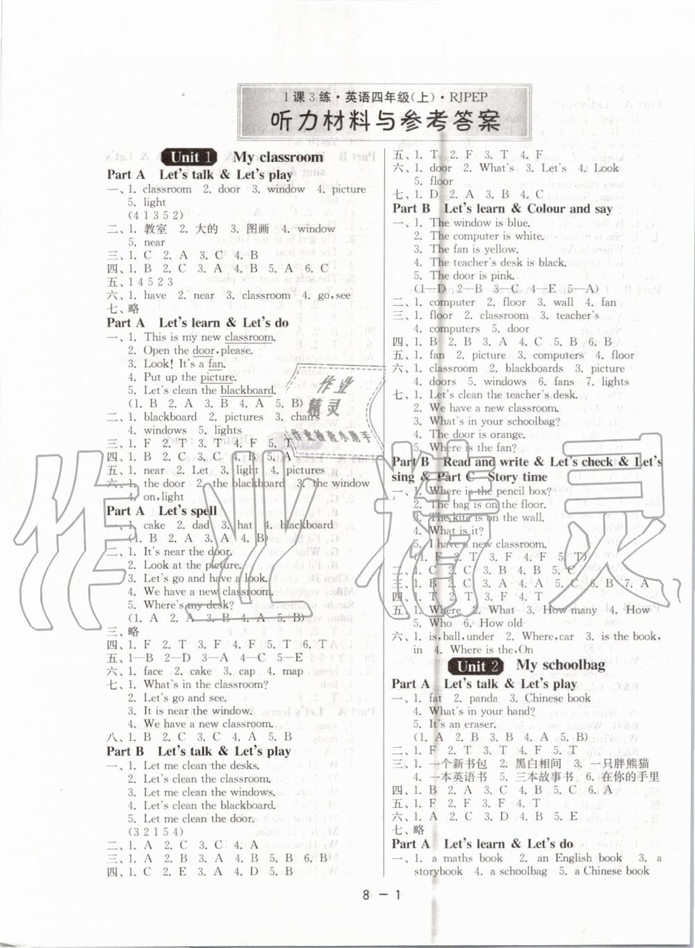 2019年1课3练单元达标测试四年级英语上册人教PEP版 第1页