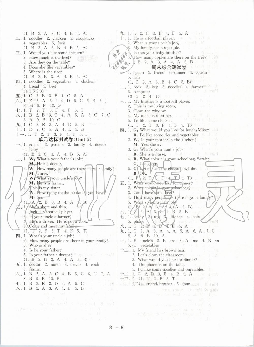 2019年1课3练单元达标测试四年级英语上册人教PEP版 第8页