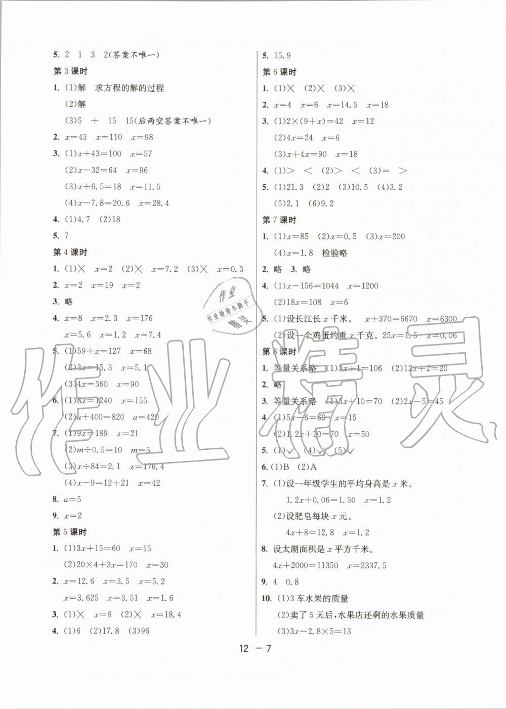 2019年1课3练单元达标测试五年级数学上册人教版 第7页