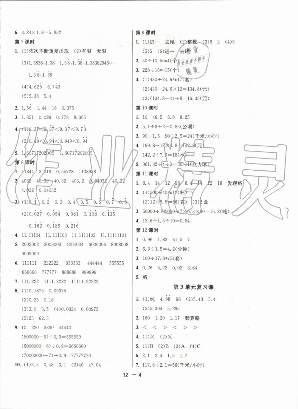 2019年1课3练单元达标测试五年级数学上册人教版 第4页