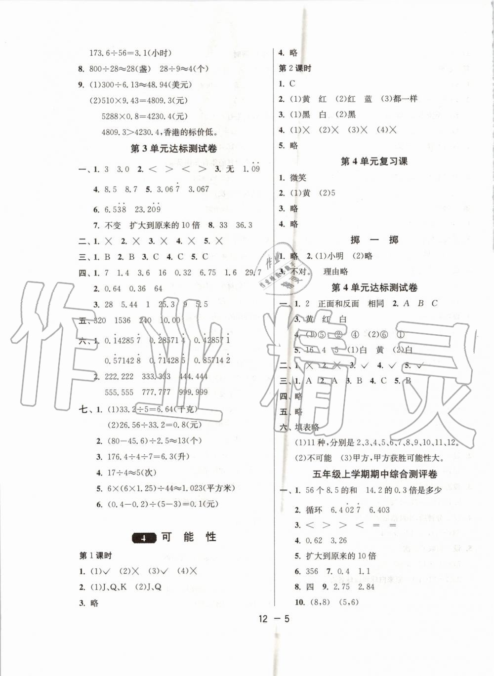 2019年1课3练单元达标测试五年级数学上册人教版 第5页