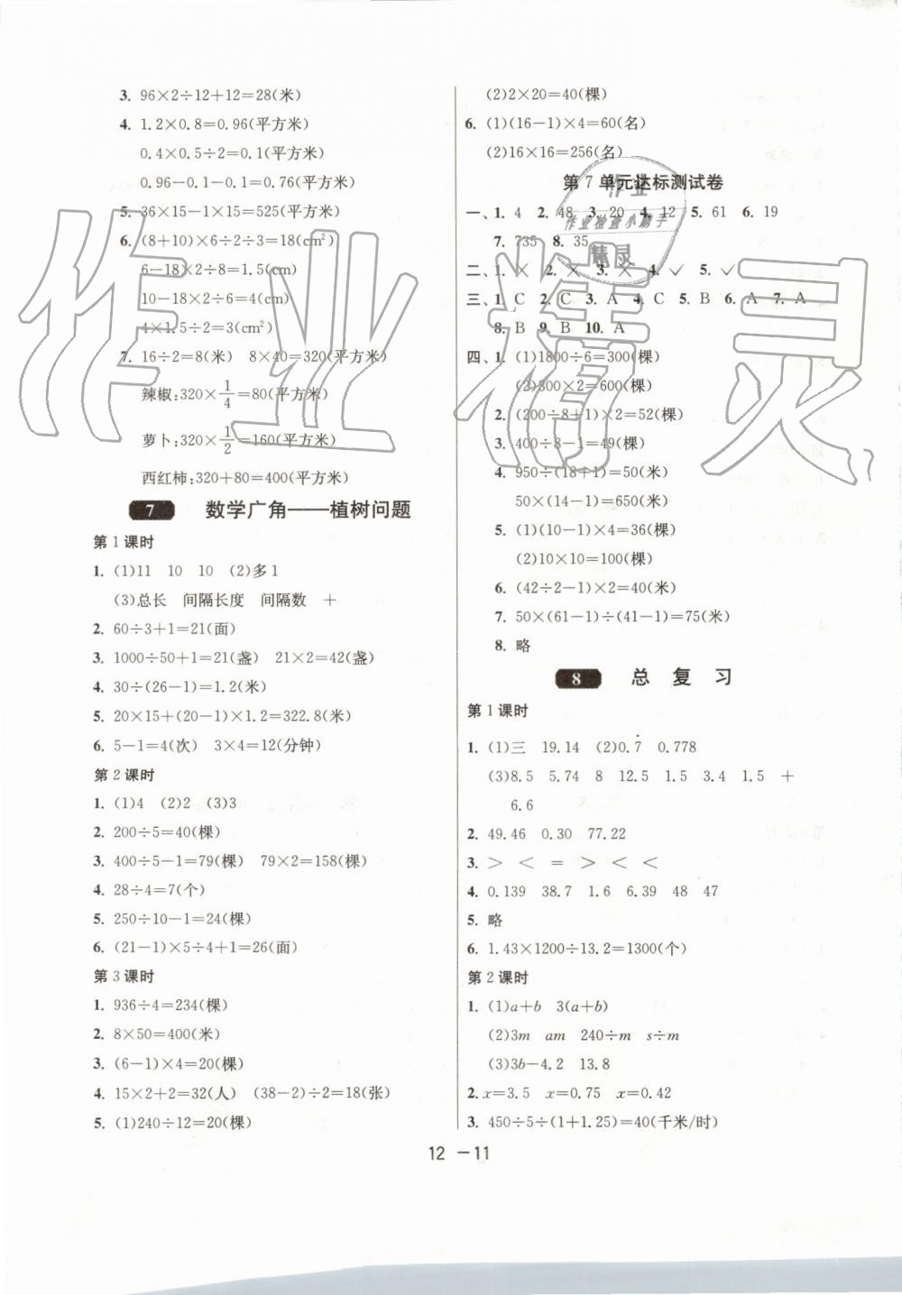 2019年1课3练单元达标测试五年级数学上册人教版 第11页