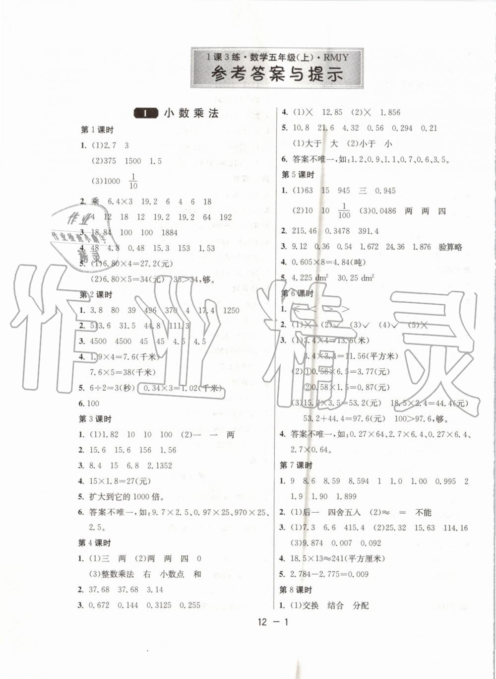 2019年1课3练单元达标测试五年级数学上册人教版 第1页