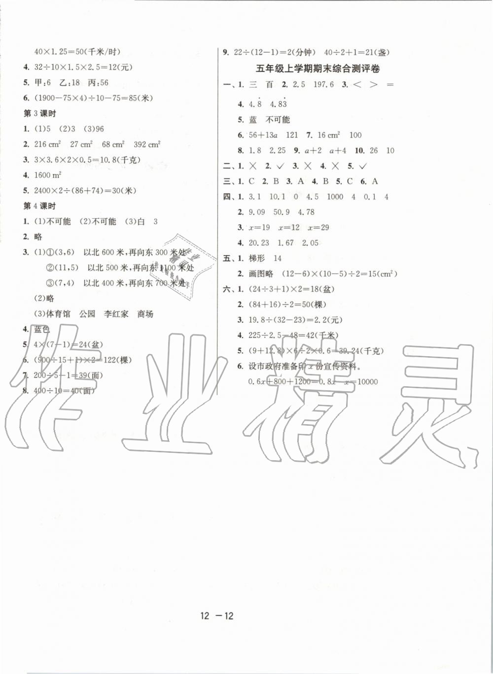 2019年1課3練單元達標測試五年級數(shù)學(xué)上冊人教版 第12頁